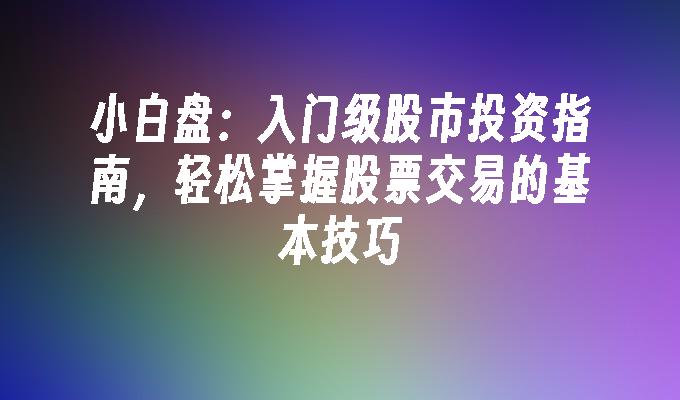 我州获得中央耕地地力保护补贴资金2.44亿元